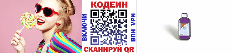 Codein напиток Lean (лин) Купить закладки Зарайск